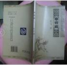 通俗军事文库 中华名将系列:李秀成 38