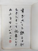 【名人墨迹】日本友人著名的“东坡迷”山上次郎手书3页（16开大小）