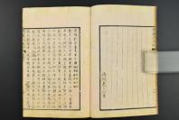 （乙3494）《刘蕺山文粹》和刻本 线装存一册 本册为乾册 文久癸亥年 1863年版 本册书籍为奏疏 刘蕺山即刘宗周，明代浙江绍兴人，著名儒学家，重阳明学，创立了蕺山学派。