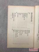 专对仇兆鳌《杜诗详注》纠误辨正——读杜诗说——本书是专对仇兆鳌《杜诗详注》纠误辨正的书。实际上是著者记录自己多年研究杜诗的心得的一部札记。涉及杜诗近五百首。【清】施鸿保， 中华书局1962年出版 [D]