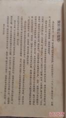 专对仇兆鳌《杜诗详注》纠误辨正——读杜诗说——本书是专对仇兆鳌《杜诗详注》纠误辨正的书。实际上是著者记录自己多年研究杜诗的心得的一部札记。涉及杜诗近五百首。【清】施鸿保， 中华书局1962年出版 [D]