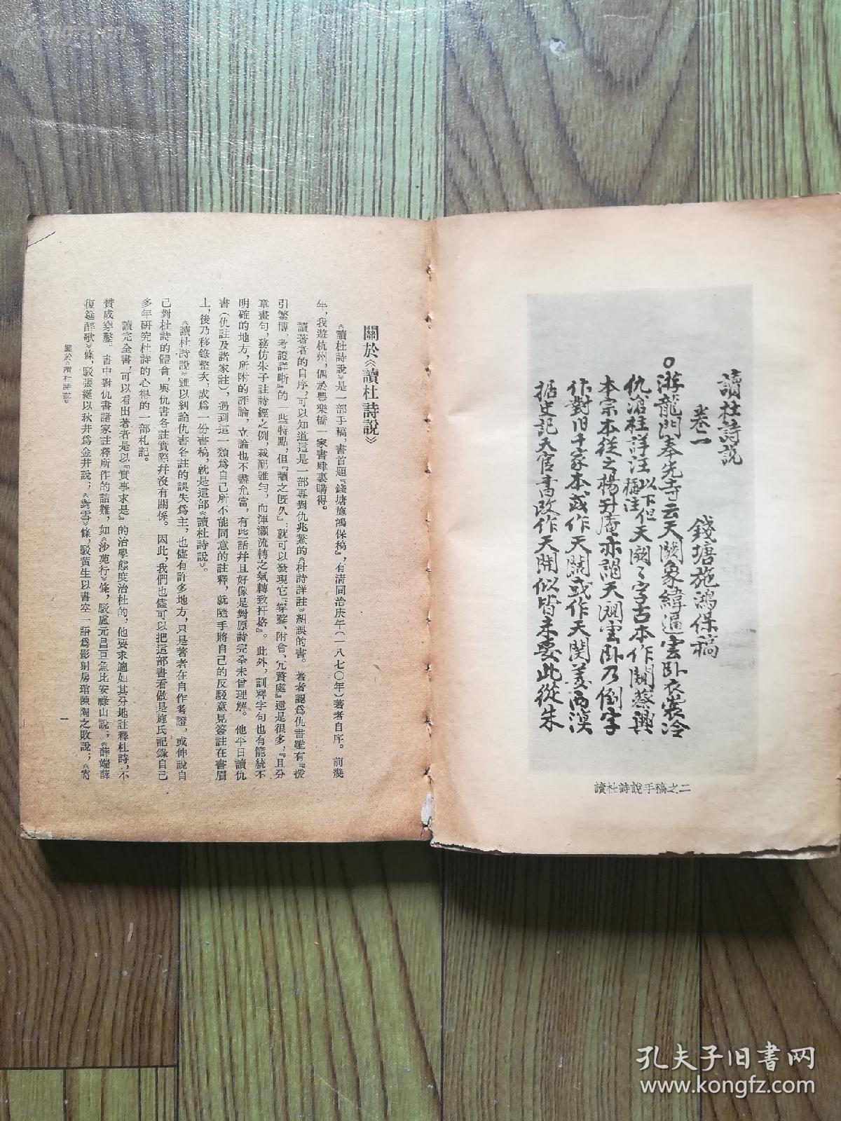 专对仇兆鳌《杜诗详注》纠误辨正——读杜诗说——本书是专对仇兆鳌《杜诗详注》纠误辨正的书。实际上是著者记录自己多年研究杜诗的心得的一部札记。涉及杜诗近五百首。【清】施鸿保， 中华书局1962年出版 [D]