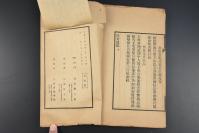 （乙3799）史料《以兴吟社诗存第二集》线装存1册 卷下 罗振玉题字 柴田节堂的鞠隣庄春望庄安盛氏别墅在湖南 木村泽堂的陆军大演习恭赋、兰亭集字诗 上田丹厓的题钟馗图 荒木凤冈的开旅顺陷敌师乞降喜赋、晚秋登沈阳城楼 池田梅所的屈原 宫岛九皋的乃木大将 附录笠原桂舟遗稿等内容 1914年