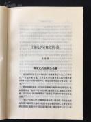 我国第一部系统总结清代学术思想史——清代学术概论——  1920年，蒋方震写了《欧洲文艺复兴史》一书，请梁启超为之作序。哪知，下笔不能自休，短短几天功夫，竟成六万言之文，与蒋著的篇幅差不多，只好独立成书，名曰《清代学术概论》。被称为“近代学术史上的一件珍品！（清） 梁启超撰，上海古籍出版社版【0】