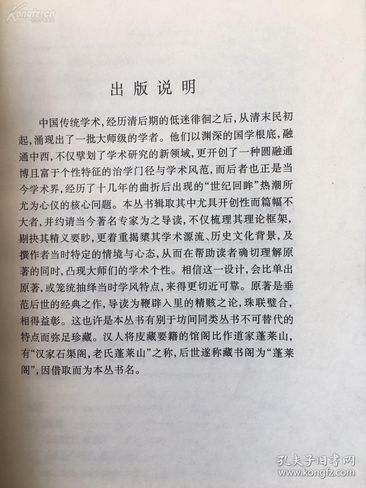 我国第一部系统总结清代学术思想史——清代学术概论——  1920年，蒋方震写了《欧洲文艺复兴史》一书，请梁启超为之作序。哪知，下笔不能自休，短短几天功夫，竟成六万言之文，与蒋著的篇幅差不多，只好独立成书，名曰《清代学术概论》。被称为“近代学术史上的一件珍品！（清） 梁启超撰，上海古籍出版社版【0】