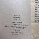 我国第一部系统总结清代学术思想史——清代学术概论——  1920年，蒋方震写了《欧洲文艺复兴史》一书，请梁启超为之作序。哪知，下笔不能自休，短短几天功夫，竟成六万言之文，与蒋著的篇幅差不多，只好独立成书，名曰《清代学术概论》。被称为“近代学术史上的一件珍品！（清） 梁启超撰，上海古籍出版社版【0】