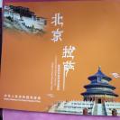 北京拉萨旅游列车纪念站台票折
