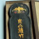 清，墨锭，墨块，文房用品，