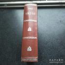 1962全国总书目——文化部出版事业管理局版本图书馆， 中华书局1963年版 [D]