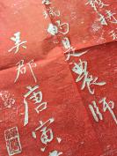 朱拓  明  唐寅唐伯虎书法小品  书法拓片