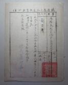 民国37年7月《铁岭县立民众教育馆公函》16开，馆长王兴华签发（兹派王兴华代理县立民众教育馆馆长，遵于六月二十七日到馆接铃视事）