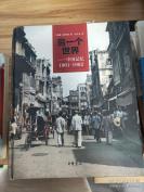 250多幅照片大多首次发表，再现上世纪60年代初真实中国——另一个世界： 中国记忆1961-1962——瑞典留学生[瑞典]林西莉 著； 中华书局版 【1】