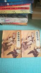 老武侠【玉玦金环传】上下全套 可合并邮费