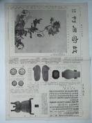 民國二十三年1934年原版《故宮周刊》品相佳。民國二十四年1935年原版《故宮周刊》品相佳。1934年原版印刷非影印品。