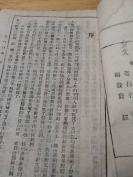 1944年抗战文化重镇  桂林初版土纸《文艺辞典》