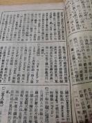 1944年抗战文化重镇  桂林初版土纸《文艺辞典》