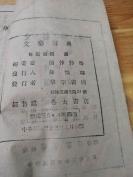 1944年抗战文化重镇  桂林初版土纸《文艺辞典》