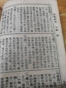 1944年抗战文化重镇  桂林初版土纸《文艺辞典》