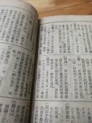 1944年抗战文化重镇  桂林初版土纸《文艺辞典》