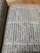 1944年抗战文化重镇  桂林初版土纸《文艺辞典》