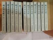 續資治通鑒(繁體豎排、十二冊全)