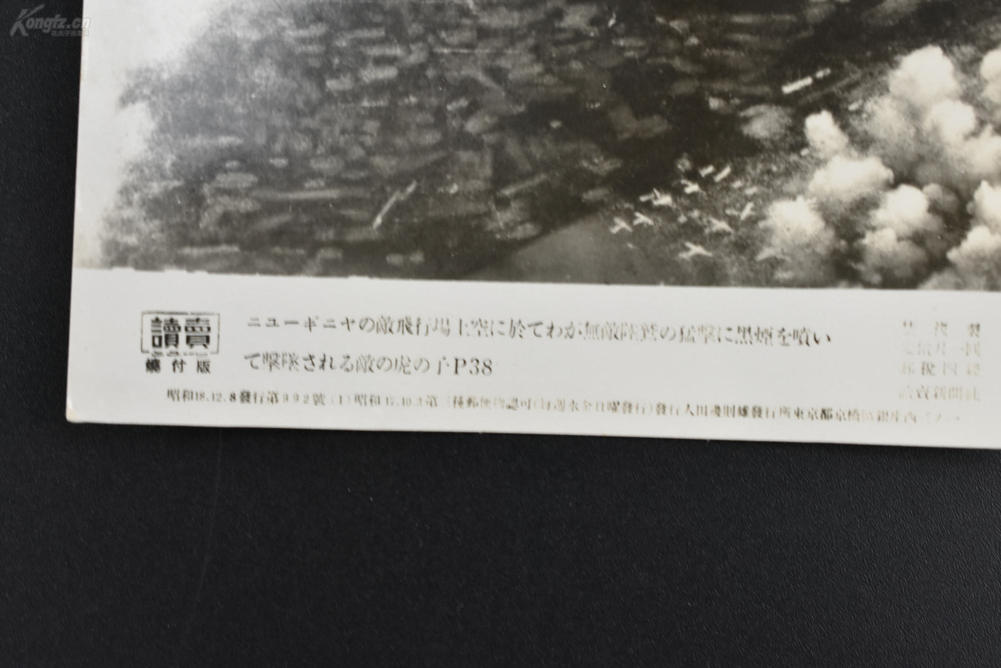 （乙4181）二战史料《读卖新闻老照片》1张 烧付版 1943年12月8日 太平洋战争 美军P-38战斗机在新几内亚机场上空与日军奋战 尾部被日本陆军战机击中冒出了黑烟 黑白历史老照片 二战老照片 读卖新闻社