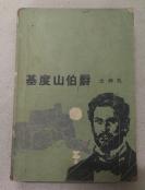 基督山伯爵4