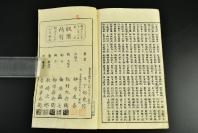 （乙4230）《鸣寉仙史草书千字文、草书千字文》线装二册全 和刻本 千字文 是由南北朝时期梁朝散骑侍郎 给事中周兴嗣编纂 一千个汉字组成的韵文 后附千字文训点 大字体 尺寸：26cm*15.7cm