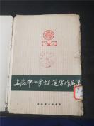 上海中小学生毛笔字作品选