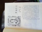 世界名人畫傳(A丶B二冊)