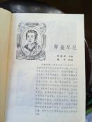 世界名人畫傳(A丶B二冊)