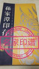 ⭕️天津印社社长孙家潭1996年印数2000册，钱君陶序赵之谦精美印谱一厚册后附释文英日文序收录134枚精品玺印诚罕观尔♣️♣️ 孙家潭， 别署省斋、庆堂、祺子、泓庵、弘毅，；六十岁后以大潭、老潭，别署柏堂、大风堂、四灵印堂行。1948年生于天津。现任天津印社社长、西