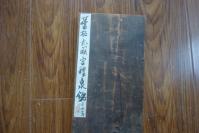 清拓旧装旧裱九成宫醴泉铭