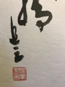 吴鸿荣书画作品，钤印：鸿荣书画《万马奔腾》七（26*18）吴鸿荣字追之，斋号锥之斋。福建莆田人。毕业于无锡国专，师从唐文治、章太炎等，后任大夏大学、光华大学等高校中文教授