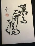 吴鸿荣书画作品，钤印：鸿荣书画《万马奔腾》四（26*18）吴鸿荣字追之，斋号锥之斋。福建莆田人。毕业于无锡国专，师从唐文治、章太炎等，后任大夏大学、光华大学等高校中文教授