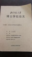 ♠️辽金元史学的多民族特点原稿及题纲一厚册191页全♠️♠️契丹女真蒙古兴起蒙古秘图翰林院与奎章阁监修国史任职情况等极为珍贵的学术论文孤本♠️♠️