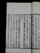 【重装加衬】清乾隆鲍廷博作跋，白纸,画家张舜民仅存著作【画墁集八卷 补遗一卷】一夹板四册一套全，词曲类·以谈论作家作品为主,是一部非常有理论价值的诗话之作,内容有趣！记录宋代杂事、琐事、掌故等，品相上佳