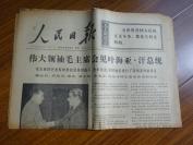 1970年《人民日报》第8163号