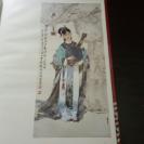 1988年初版《李剑晨中国画集》李剑晨，东南大学出版社