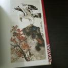 1988年初版《李剑晨中国画集》李剑晨，东南大学出版社