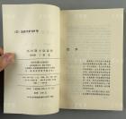 孙-武-臣旧藏：著名作家 许自强、江晓天、李星、白烨、何孔周、徐兆淮、丁帆 1986-1995年致孙-武-臣签赠本《新二十四诗品-古典诗歌风格鉴赏》、《文林察辨》、《求索漫笔》、《文学新潮与文学新人》、《美与文学》、《新时期小说解读》各一册（钤印：江晓天印）HXTX303242