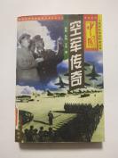 中国空军传奇32－3－53