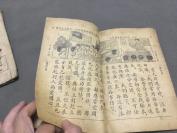 民国稀少课本 萬九光 張耿西 束樵如編  中國公民  四冊