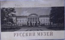 Русского музея苏联博物馆的艺术品