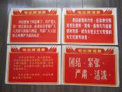 **【毛主席语录，宣传单4种】南京五四印刷厂，尺寸：26×17.8cm