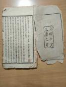 少见的光绪壬寅年孟夏出版的新式四书，清代学子看世界的八股文章，一反陈旧四书五经的学说，以夷为师，从开放的世界观来看待中国的问题。《四书五经义策论初编》 存论学初编二册其中48-80页这册有损，伤字，策学初编一册，五经义一册（缺第一页），四书义（前欠二页）共五册一套全！！