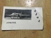 一张六十年代：北京航空学院贺年照片、包老完整