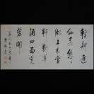 中国当代书法家陈老师《轻舸迎仙》r.宣纸画芯,尺寸约98cm*49cm.拍卖区更多作品敬请关注.