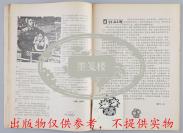 佚名 手绘《小说季刊》1981年第1期 封一设计原稿、题花 以及1980年第3期题花设计原稿一组 3页 （题花收录于《小说季刊》1981年第1期p65、1980年第3期p37）HXTX303280