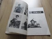 罕见**时期16开本画册-《兄弟民族形象服饰资料（6）彝族》1976年一版一印-尊D-6